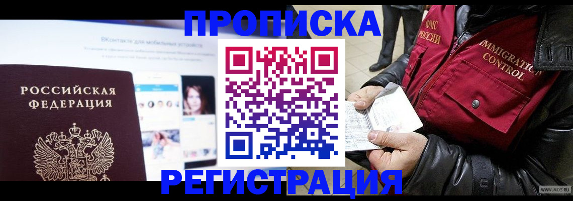 временная регистрация надежно в Воронеже