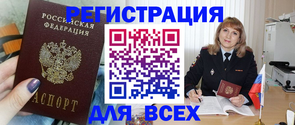 временная регистрация гарантия в Воронеже