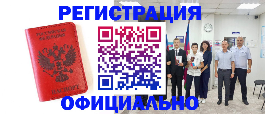 прописка 2025 в Воронеже