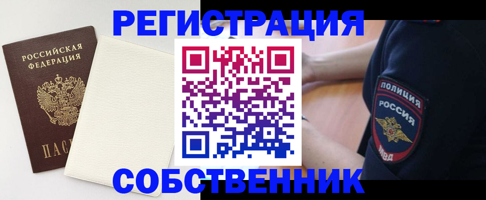 прописка регистрация в Воронеже